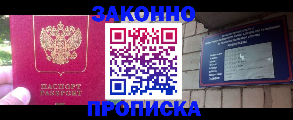 прописка регистрация в Татарстане