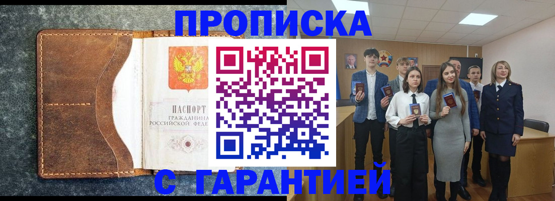 прописка 2025 в Татарстане